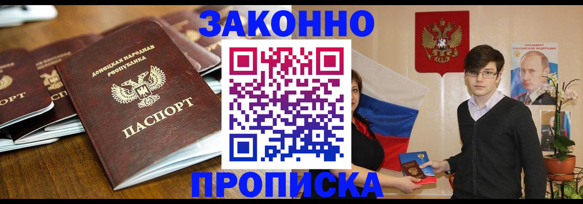 прописка 2025 в Бабаево