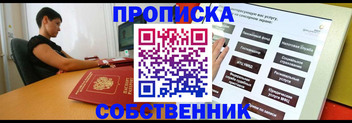 прописка для кредита в Бабаево